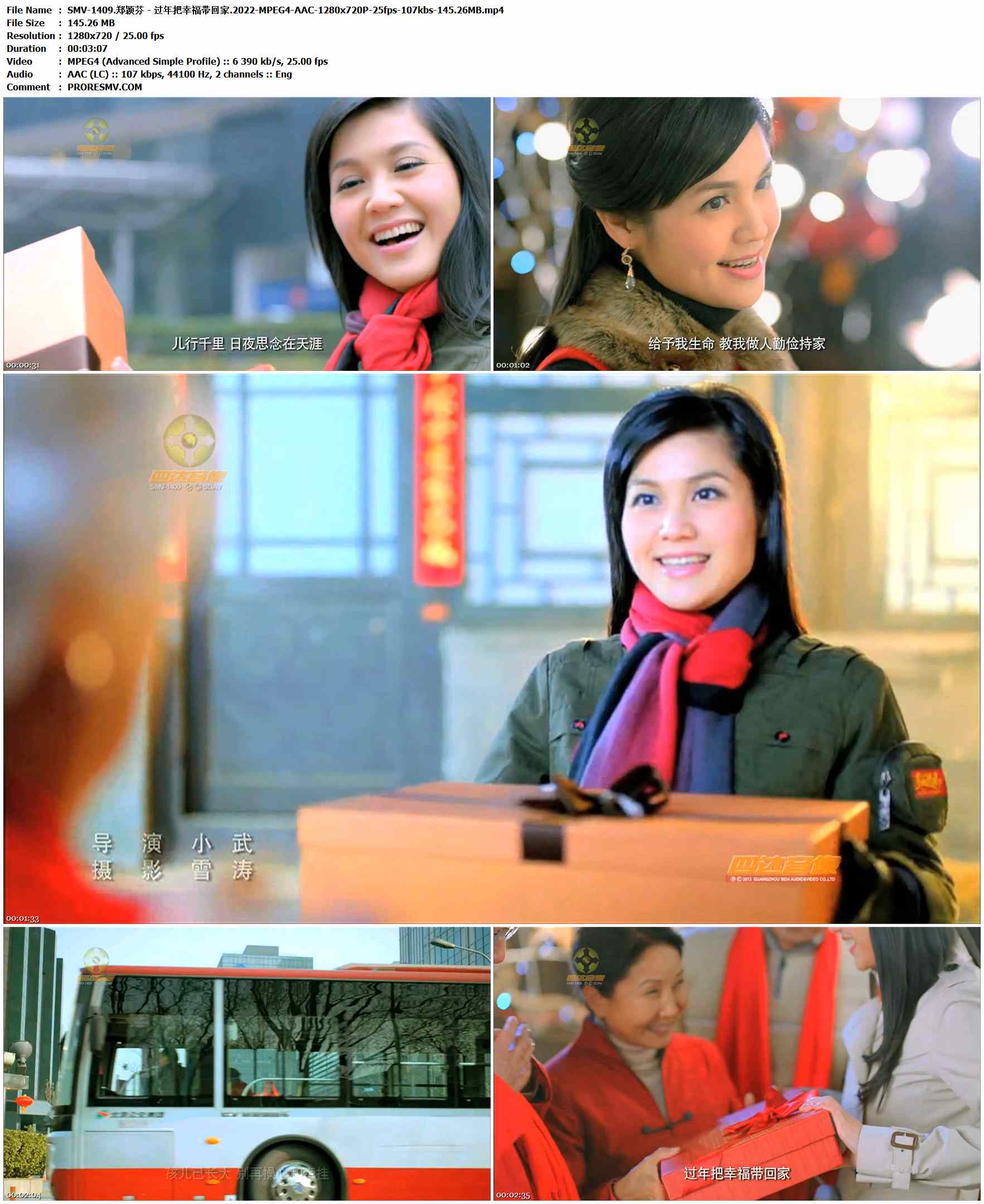 SMV-1409.郑颖芬 - 过年把幸福带回家.2022-MPEG4-AAC-1280x720P-25fps-107kbs-145.26MB官方MV_高清MV